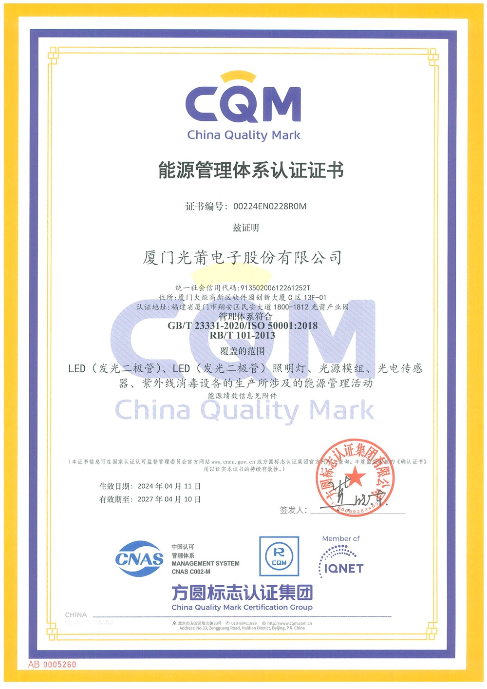 1713324490899211.jpg 4-11-能源管理體係認證-1000-1.jpg