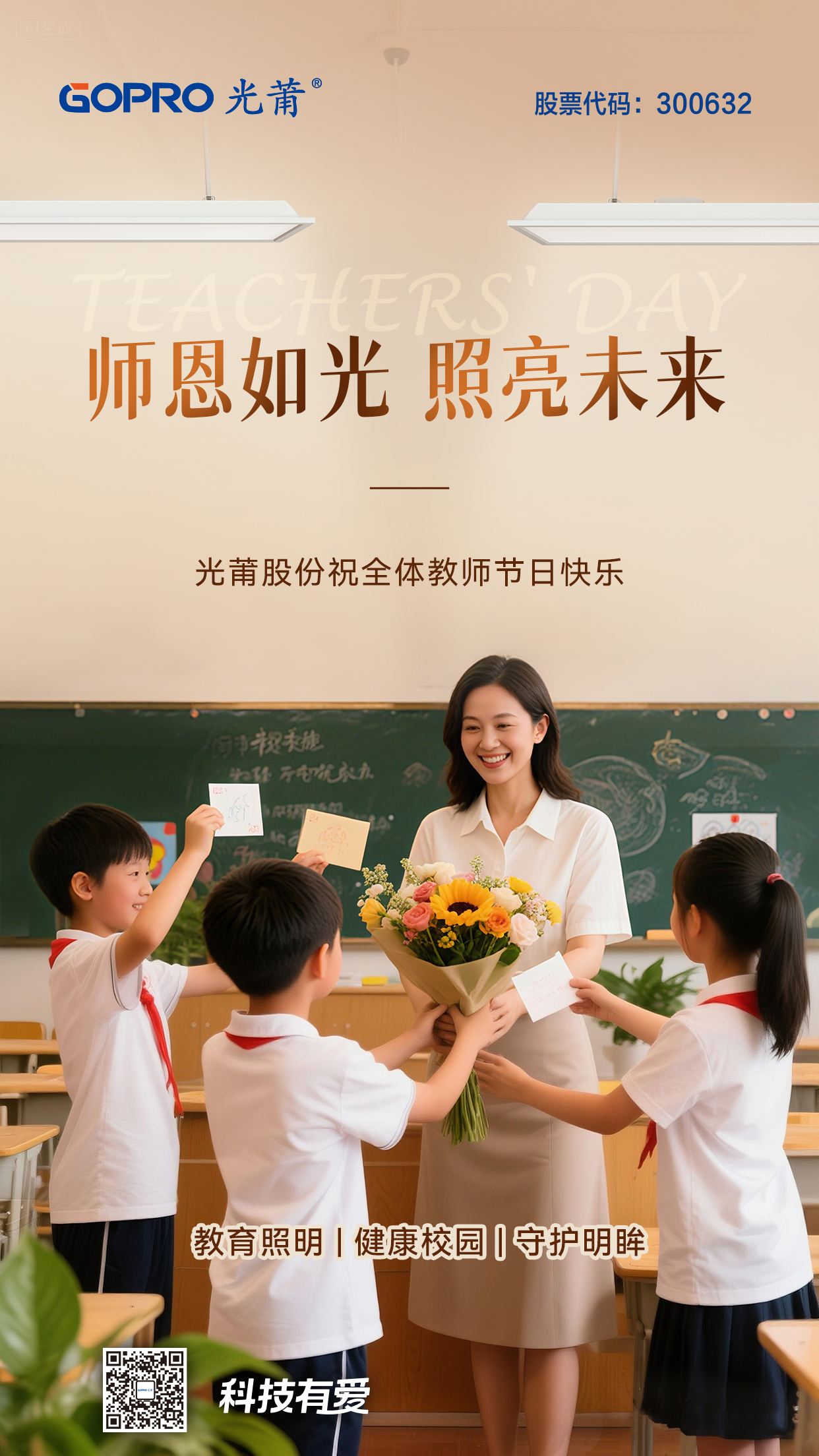 2025 0910教師節.jpg