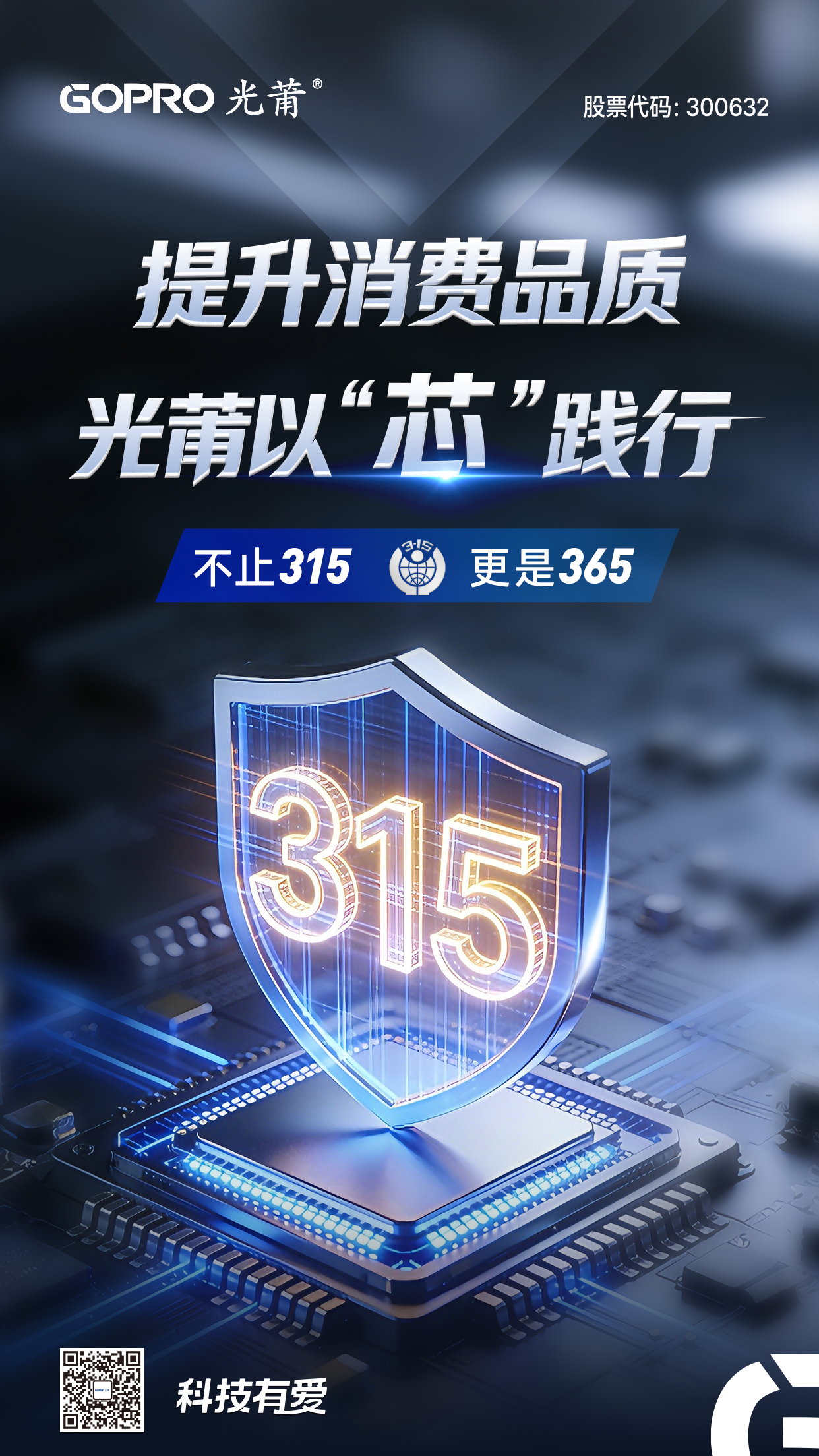 2026.3.15 消費者權益日.jpg